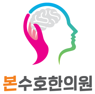 본수호한의원 심볼 — 뇌를 감싸는 손