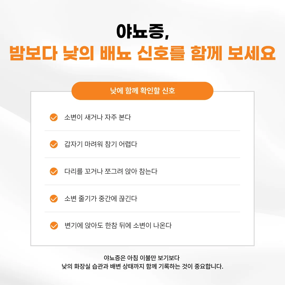 다리를 꼬고 소변을 참는 자세를 보이는 아이