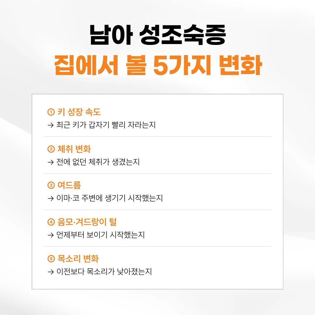 3개월 간격 키 기록과 변화 시작 시점을 적는 기록표 예시